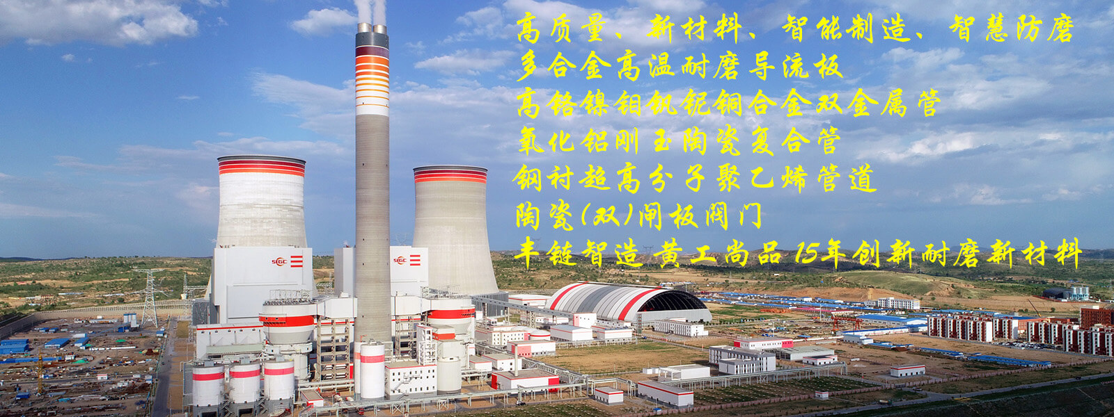 河南郑州丰链智造耐磨防磨新材料科技产品服务供应链公司